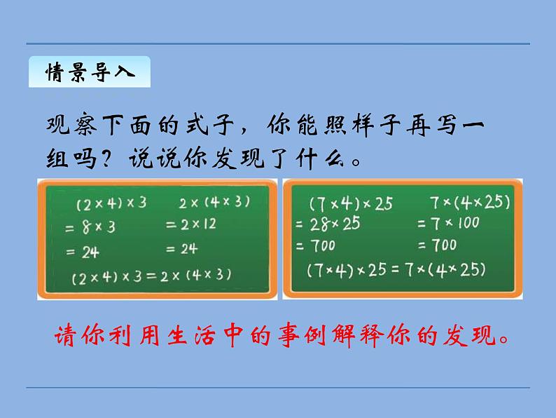 四年级上册数学课件-4.4 乘法结合律（3）-北师大版第5页