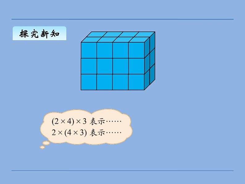 四年级上册数学课件-4.4 乘法结合律（3）-北师大版第6页