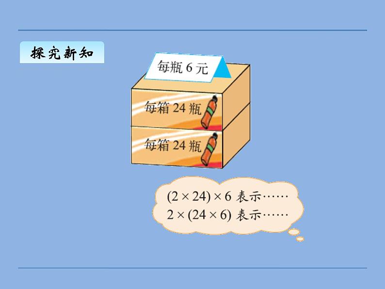 四年级上册数学课件-4.4 乘法结合律（3）-北师大版第7页