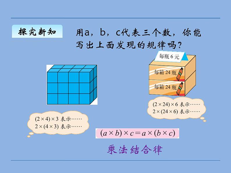 四年级上册数学课件-4.4 乘法结合律（3）-北师大版第8页