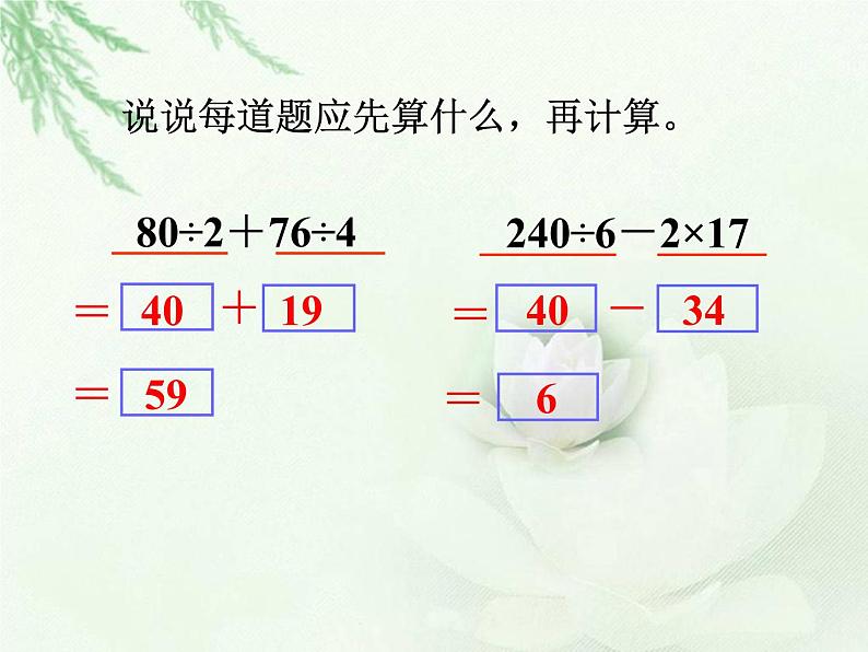 四年级上册数学课件-4.1 买文具（1）-北师大版04