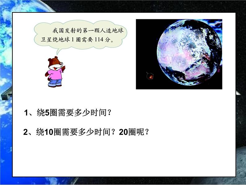 四年级上册数学课件-3.1 卫星运行时间（3）-北师大版04