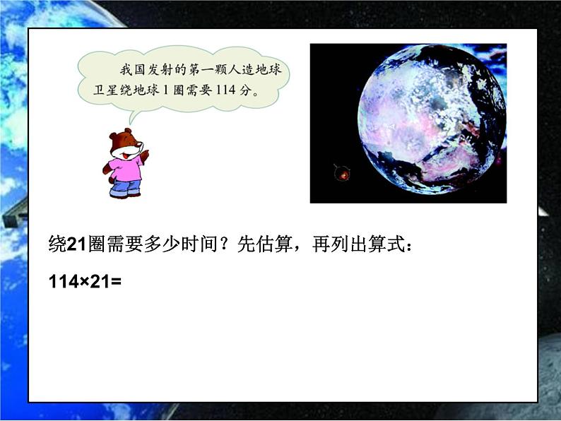 四年级上册数学课件-3.1 卫星运行时间（3）-北师大版05