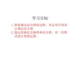 四年级上册数学课件-4.4 乘法结合律（1）-北师大版