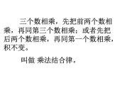 四年级上册数学课件-4.4 乘法结合律（1）-北师大版