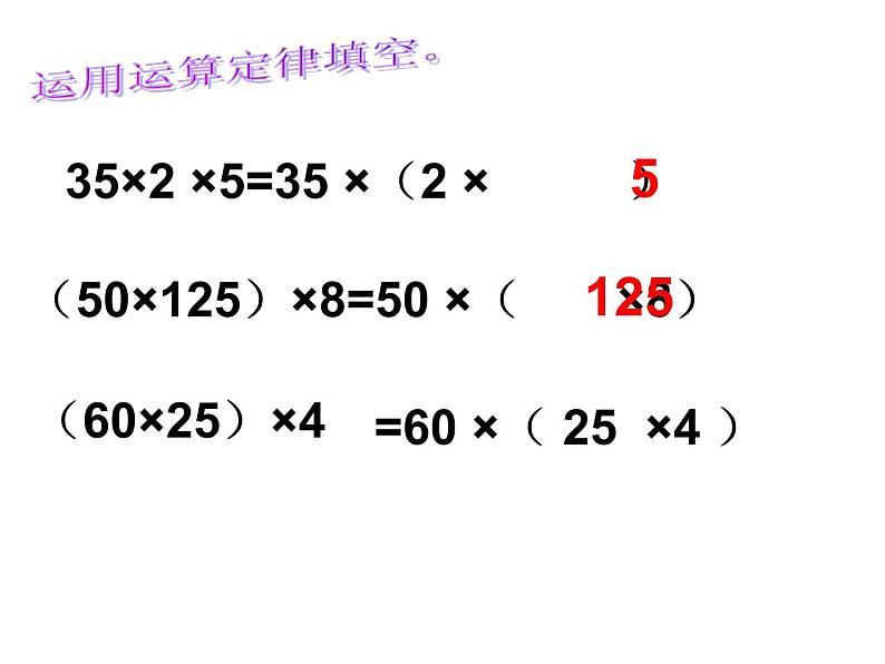 四年级上册数学课件-4.4 乘法结合律（1）-北师大版第5页