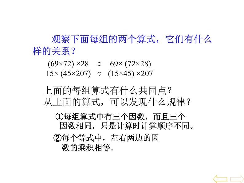 四年级上册数学课件-4.4 乘法结合律（1）-北师大版第6页