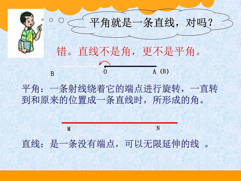 四年级上册数学课件-2.4 旋转与角（1）-北师大版06