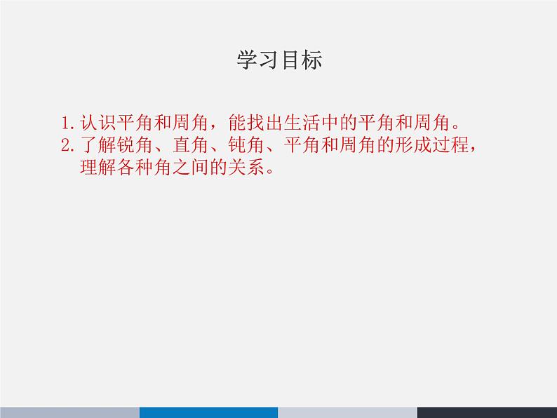 四年级上册数学课件-2.4 旋转与角（2）-北师大版第2页