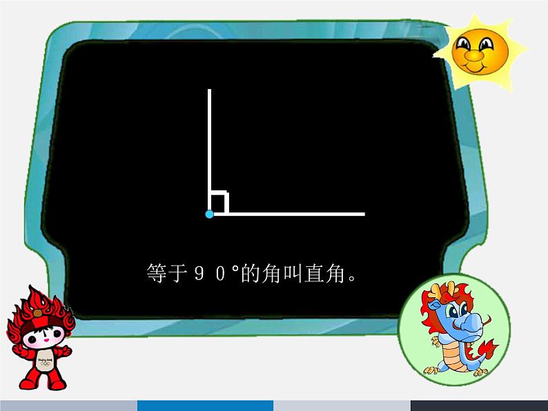 四年级上册数学课件-2.4 旋转与角（2）-北师大版第5页