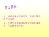 四年级上册数学课件-3.4 有趣的算式（1）-北师大版