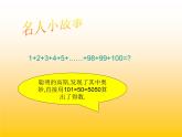 四年级上册数学课件-3.4 有趣的算式（1）-北师大版