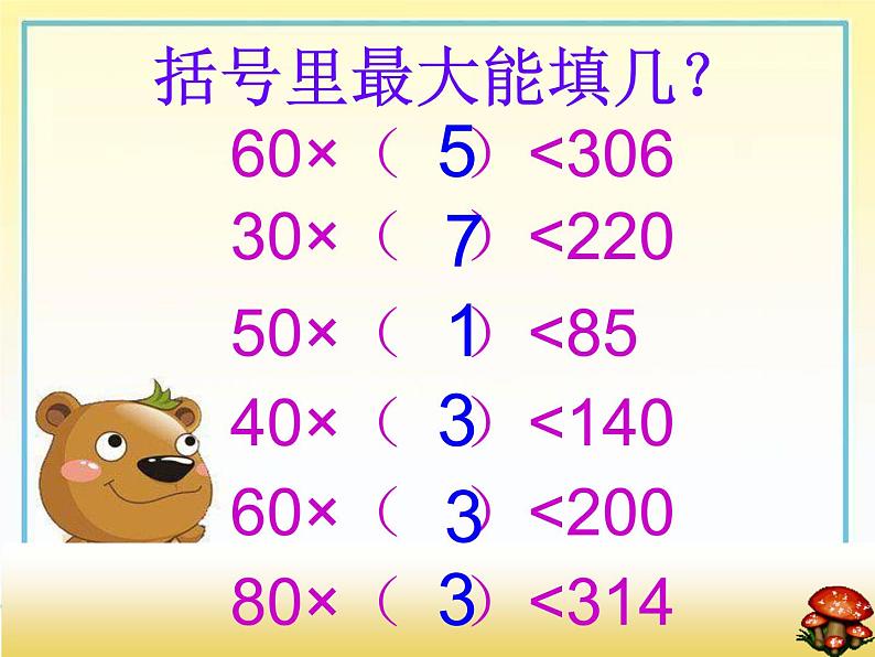 四年级上册数学课件-6.1 买文具（1）-北师大版02