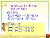 四年级上册数学课件-6.1 买文具（1）-北师大版