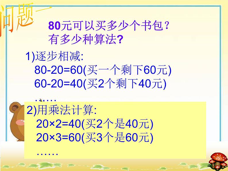 四年级上册数学课件-6.1 买文具（1）-北师大版05