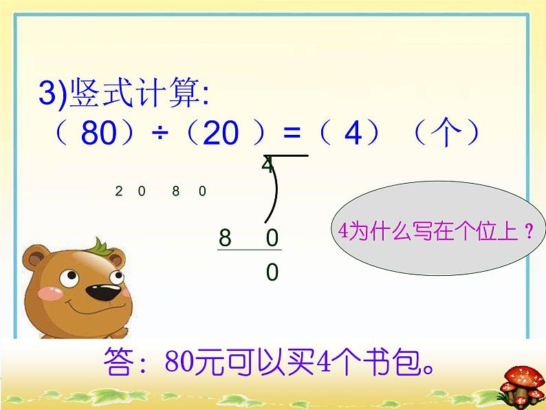 四年级上册数学课件-6.1 买文具（1）-北师大版06