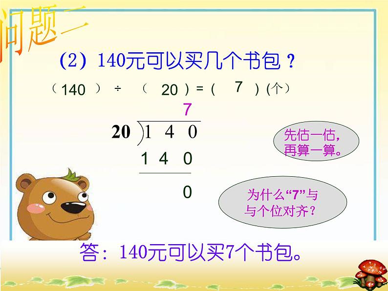 四年级上册数学课件-6.1 买文具（1）-北师大版07