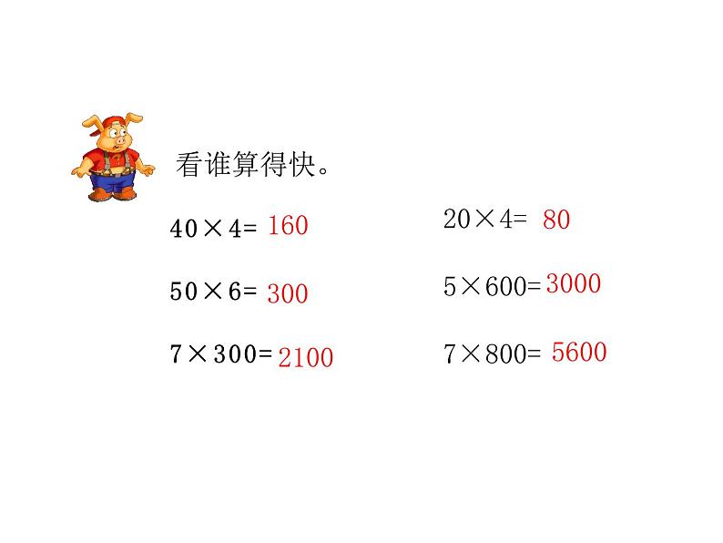 三年级上册数学课件-4.2 需要多少钱（1）-北师大版第2页