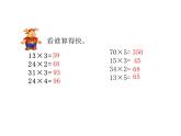 三年级上册数学课件-4.2 需要多少钱（1）-北师大版