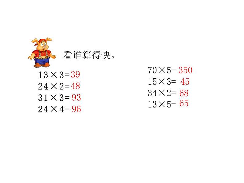 三年级上册数学课件-4.2 需要多少钱（1）-北师大版第5页