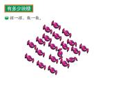 二年级上册数学课件-3.1 有多少块糖（1）-北师大版