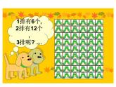 二年级上册数学课件-8.1 有多少张贴画（1）-北师大版