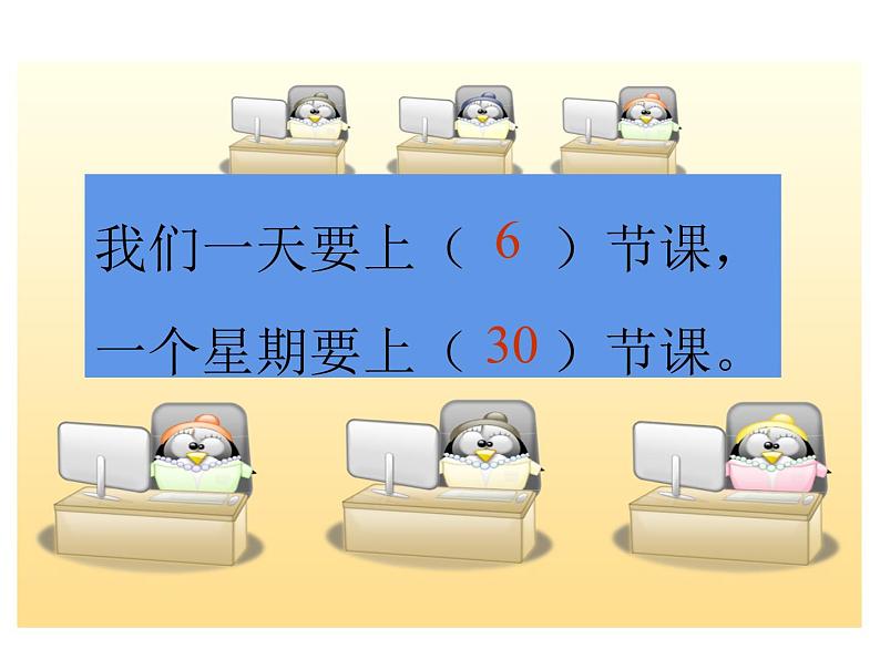 二年级上册数学课件-8.1 有多少张贴画（1）-北师大版第8页