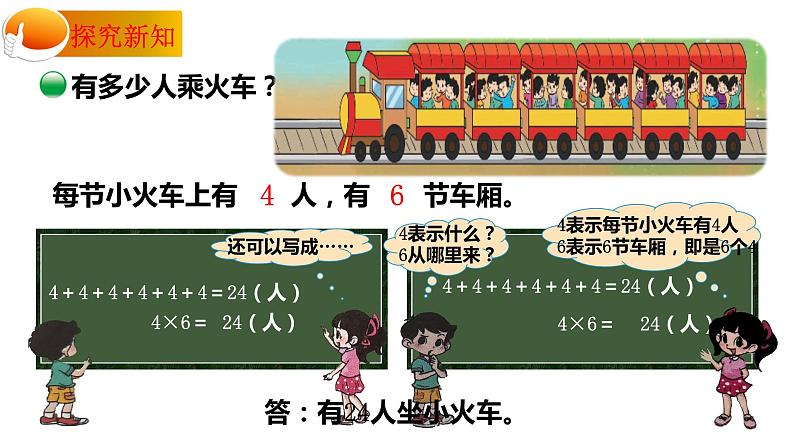 二年级上册数学课件-3.2 儿童乐园（2）-北师大版05