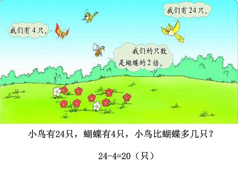 二年级上册数学课件-7.7 花园（1）-北师大版第3页