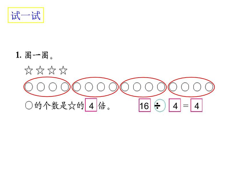 二年级上册数学课件-7.7 花园（1）-北师大版第8页