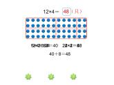 三年级上册数学课件-6.1 蚂蚁做操（2）-北师大版
