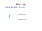 三年级上册数学课件-6.1 蚂蚁做操（2）-北师大版