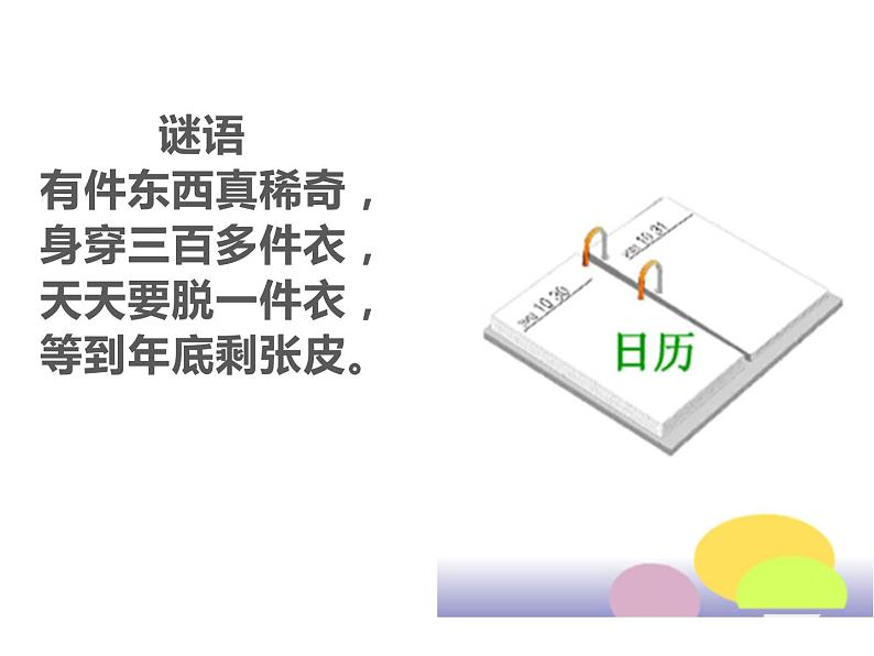 三年级上册数学课件-7.1 看日历（2）-北师大版第2页