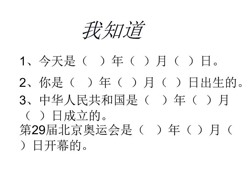 三年级上册数学课件-7.1 看日历（2）-北师大版第3页