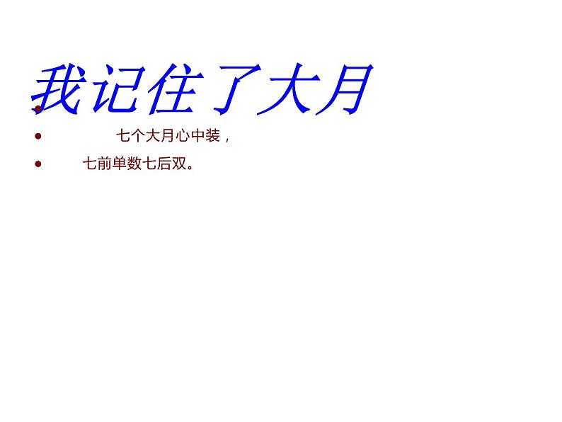 三年级上册数学课件-7.1 看日历（2）-北师大版第7页