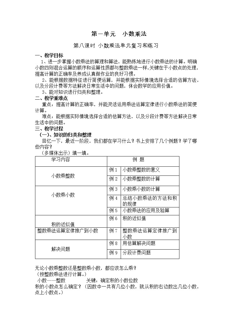 人教版五年级上册数学第一单元第八课时教案第1页