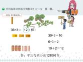 三年级上册数学课件-4.4 植树（2）-北师大版