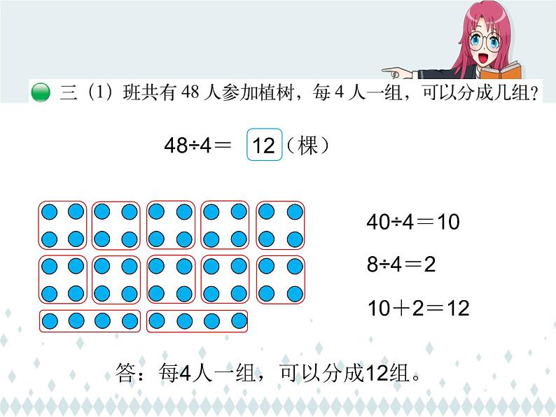 三年级上册数学课件-4.4 植树（2）-北师大版第3页