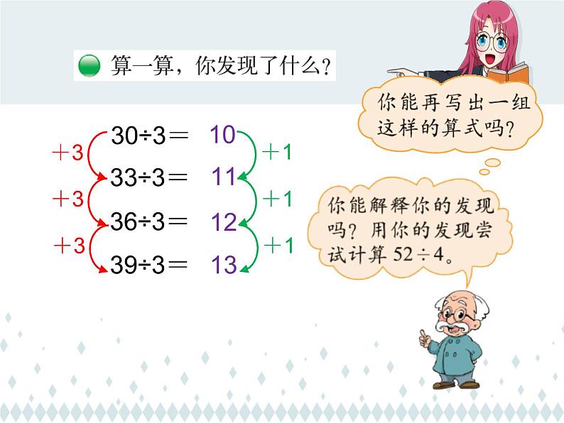 三年级上册数学课件-4.4 植树（2）-北师大版第4页