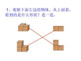 三年级上册数学课件-2.1 看一看（一）（2）-北师大版