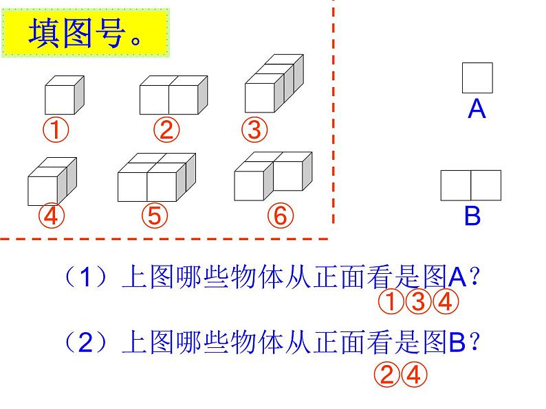 三年级上册数学课件-2.1 看一看（一）（2）-北师大版06