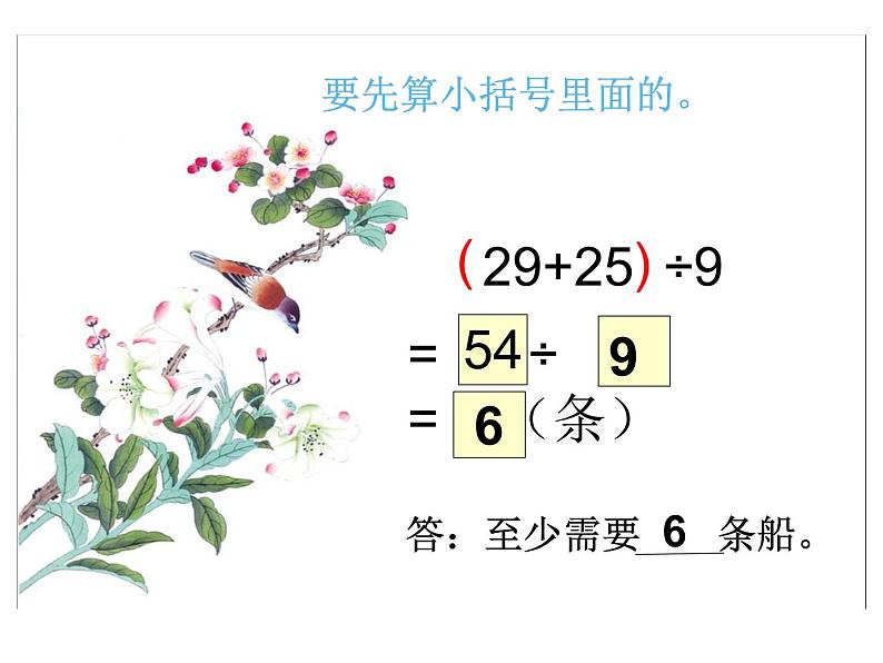 三年级上册数学课件-1.3 过河（2）-北师大版第7页