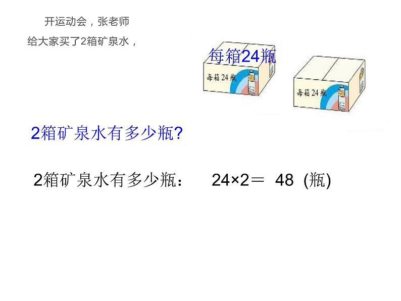 三年级上册数学课件-3.4 里程表（一）（1）-北师大版第4页