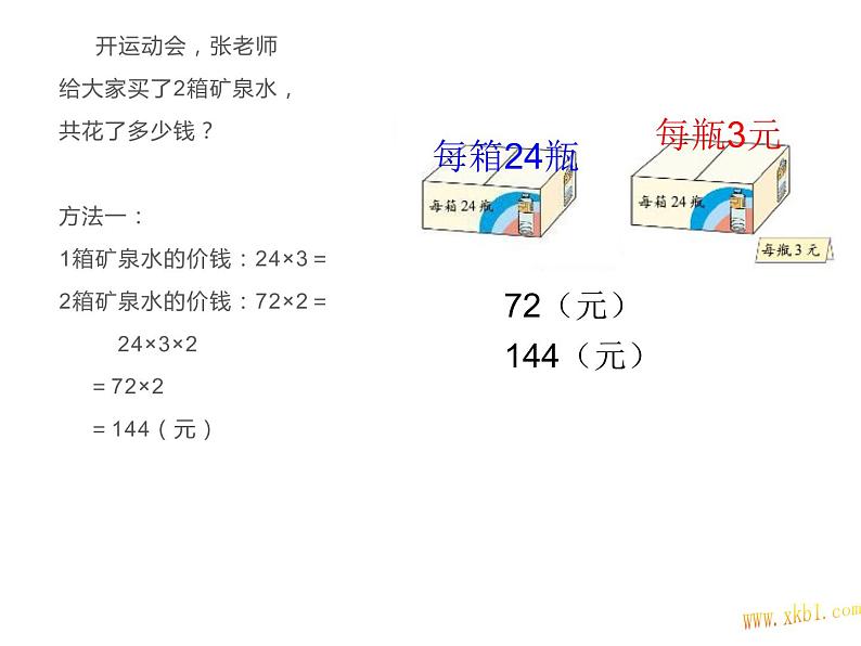 三年级上册数学课件-3.4 里程表（一）（1）-北师大版第5页