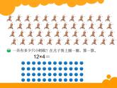 三年级上册数学课件-6.1 蚂蚁做操（1）-北师大版