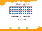 三年级上册数学课件-6.1 蚂蚁做操（1）-北师大版