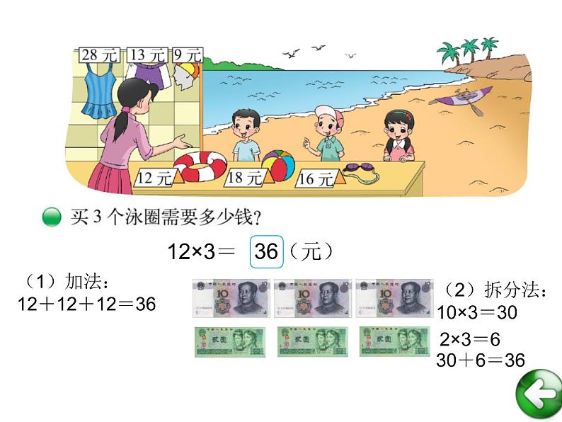 三年级上册数学课件-4.2 需要多少钱（2）-北师大版第3页