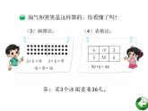 三年级上册数学课件-4.2 需要多少钱（2）-北师大版