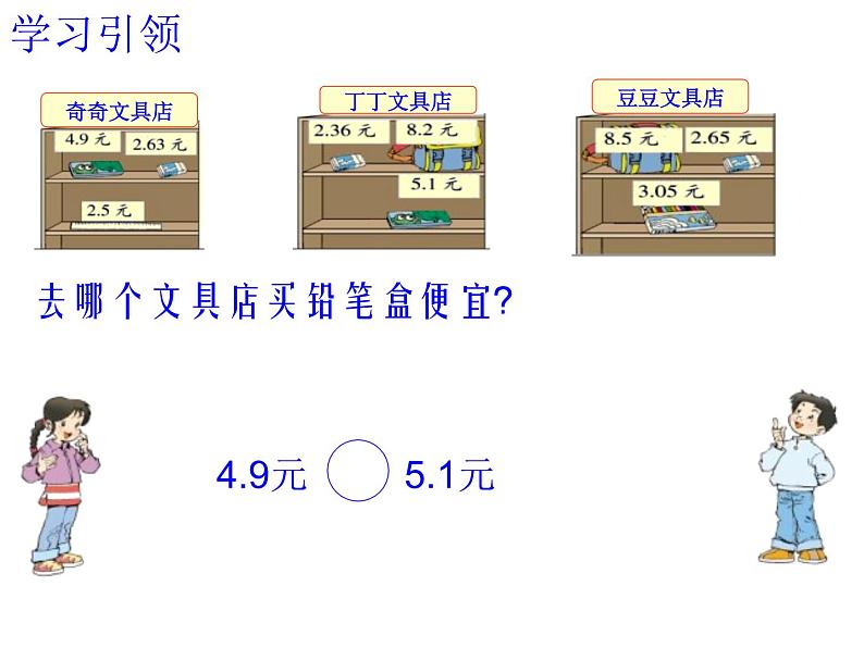 三年级上册数学课件-8.2 货比三家（1）-北师大版第4页