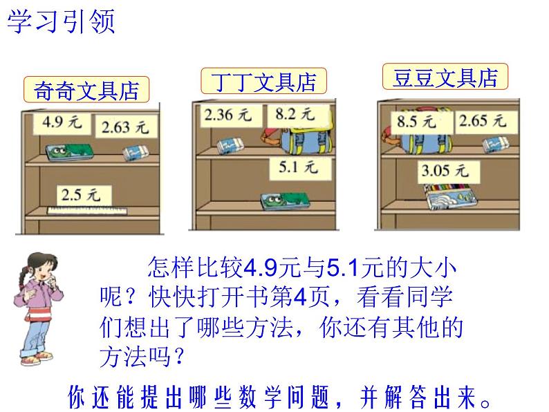 三年级上册数学课件-8.2 货比三家（1）-北师大版第5页